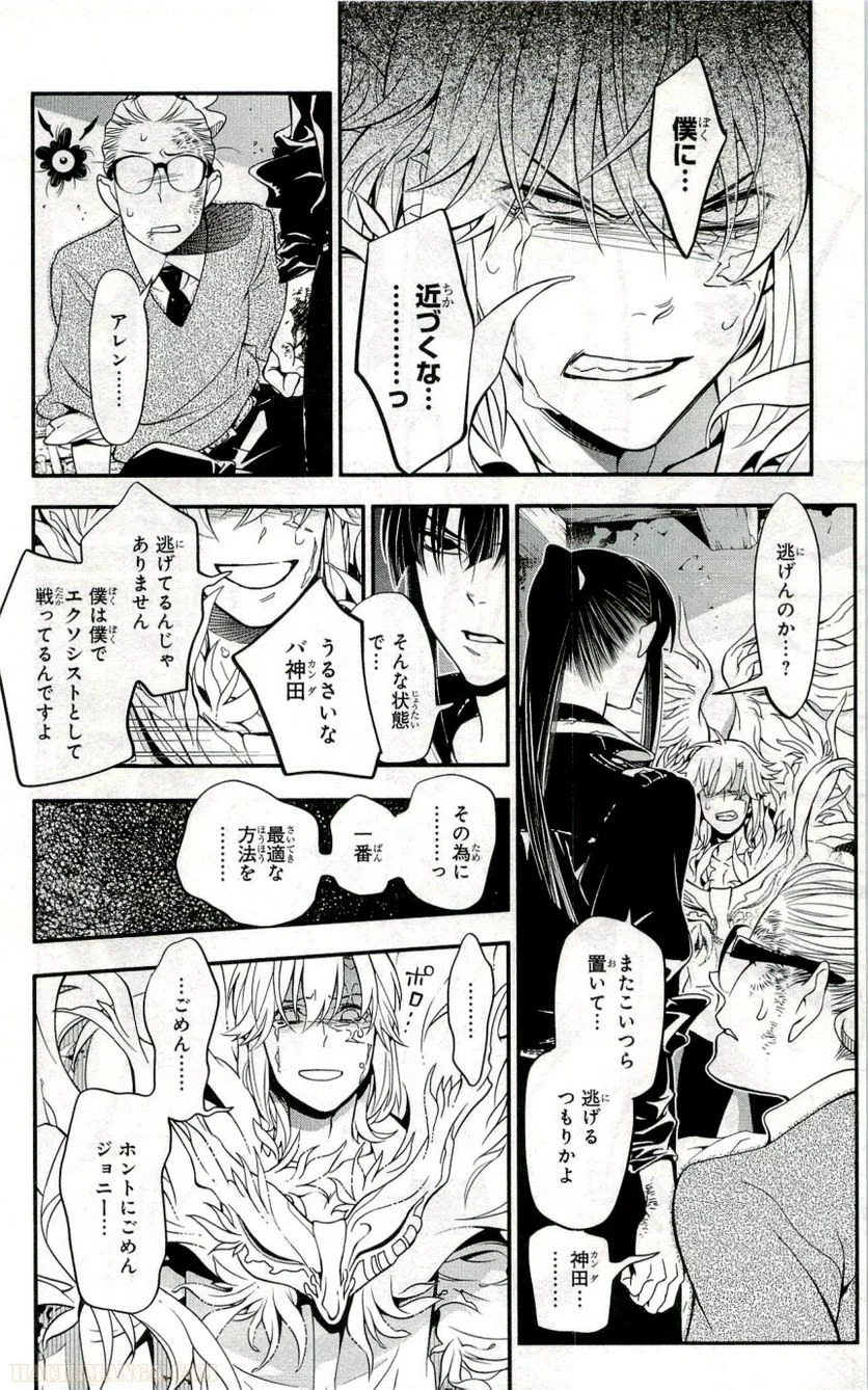 ディー・グレイマン - 第24話 - Page 86