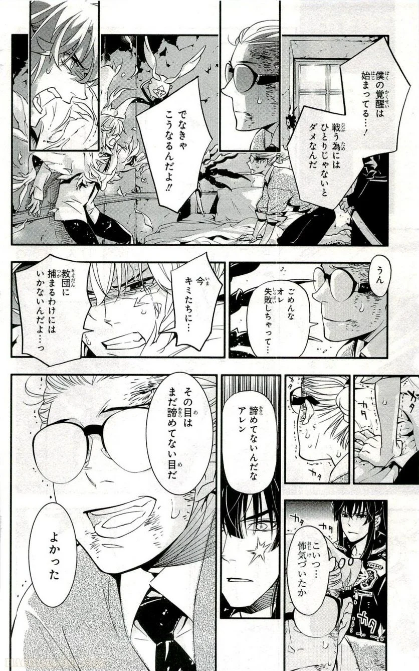 ディー・グレイマン - 第24話 - Page 88