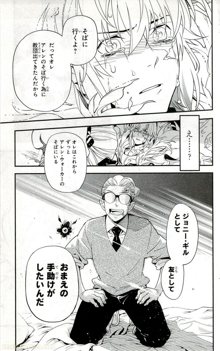 ディー・グレイマン - 第24話 - Page 89