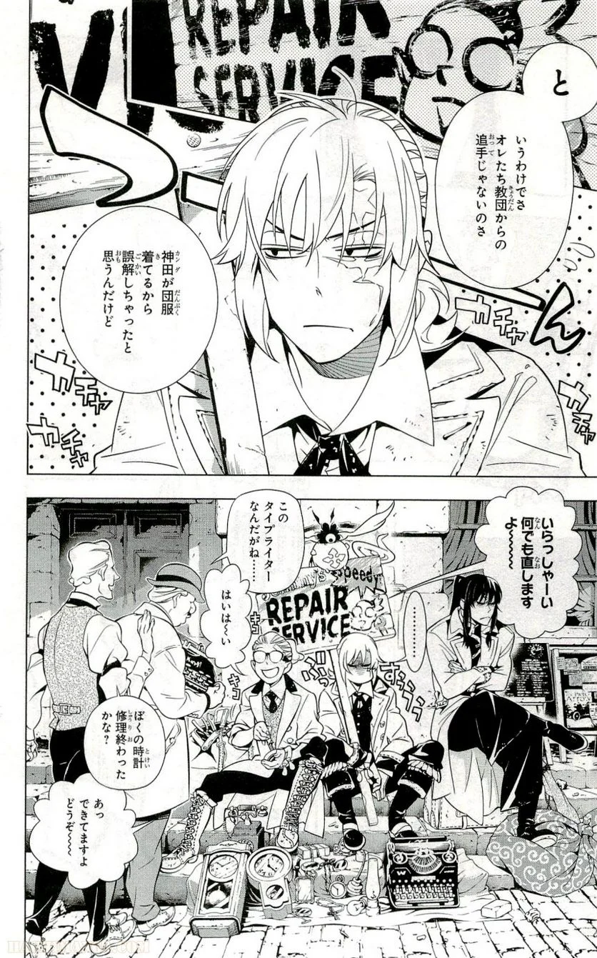 ディー・グレイマン - 第24話 - Page 92