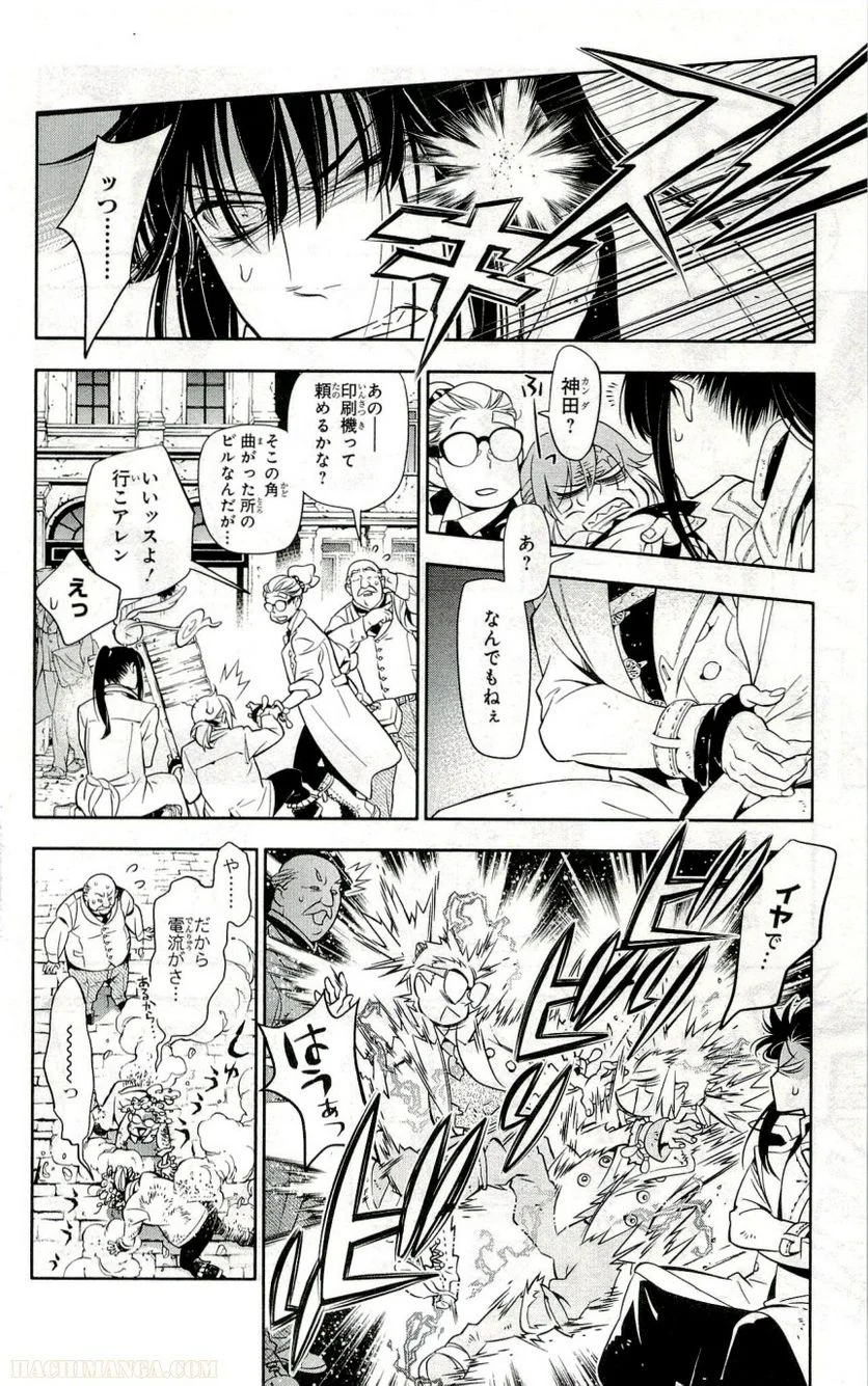 ディー・グレイマン - 第24話 - Page 94