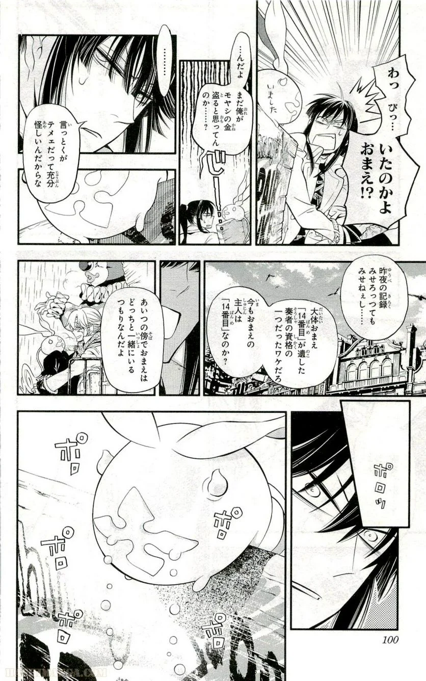 ディー・グレイマン - 第24話 - Page 96