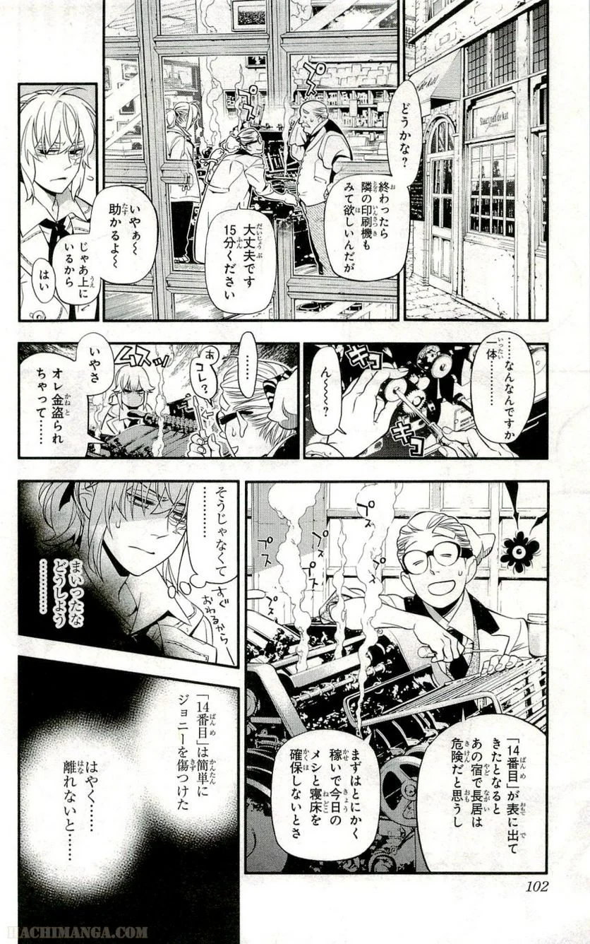 ディー・グレイマン - 第24話 - Page 98