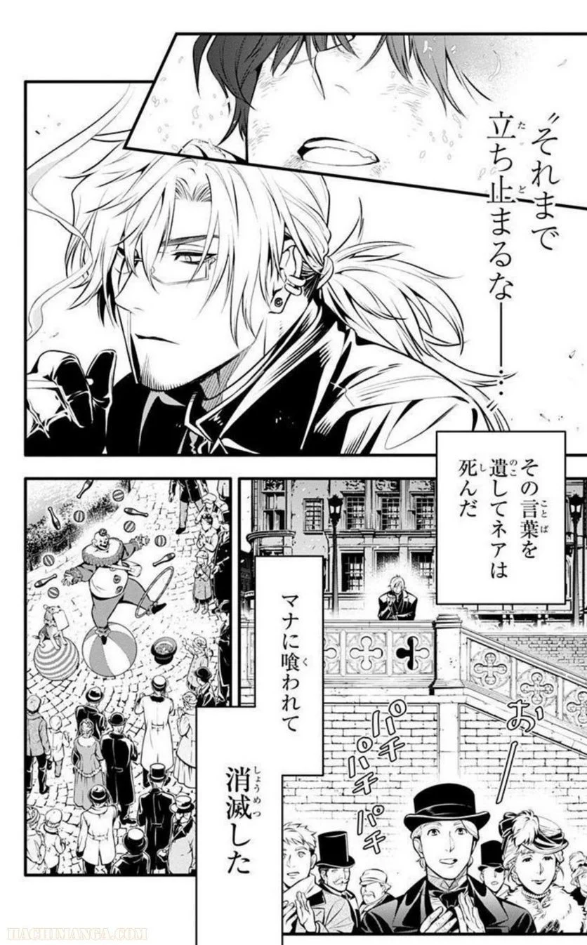 ディー・グレイマン - 第27話 - Page 103