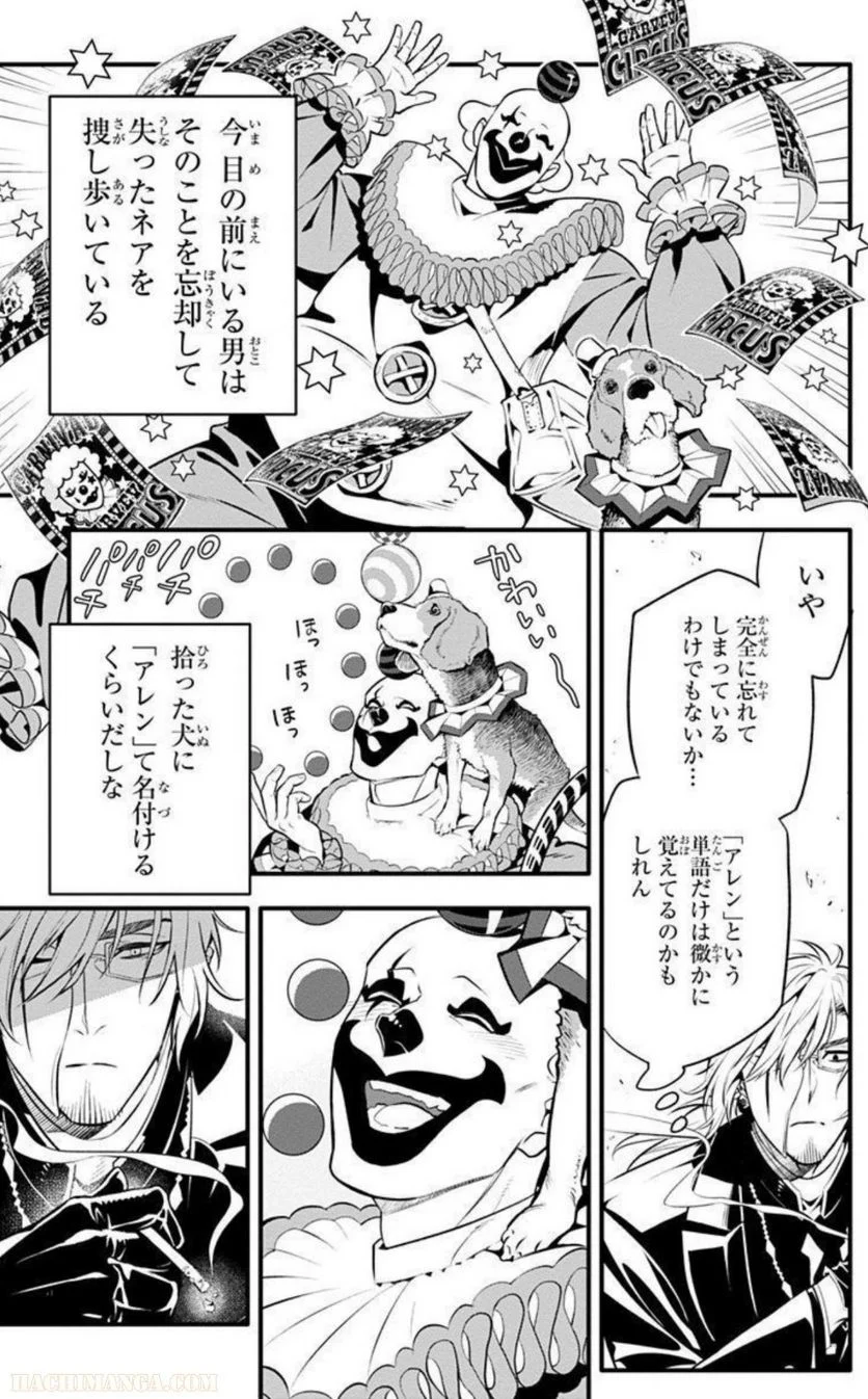 ディー・グレイマン - 第27話 - Page 104