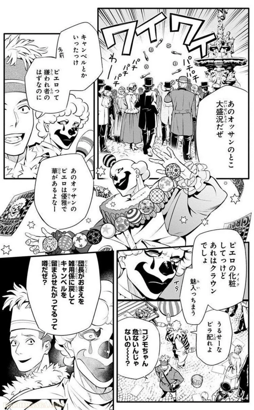 ディー・グレイマン - 第27話 - Page 106