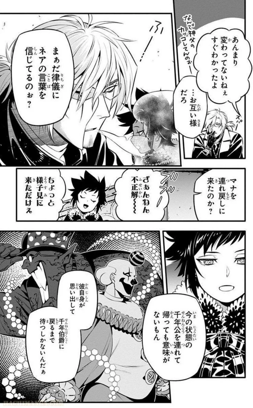 ディー・グレイマン - 第27話 - Page 110