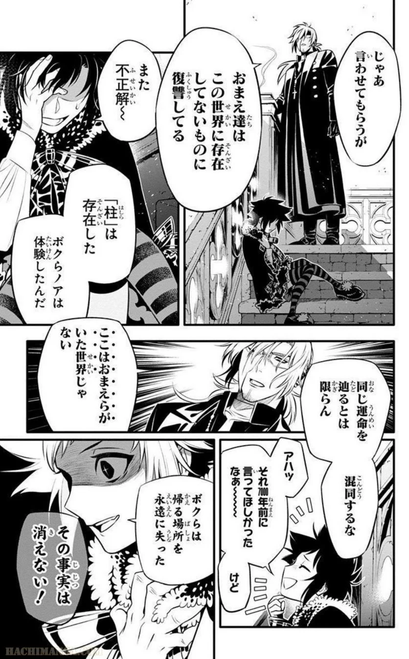 ディー・グレイマン - 第27話 - Page 114