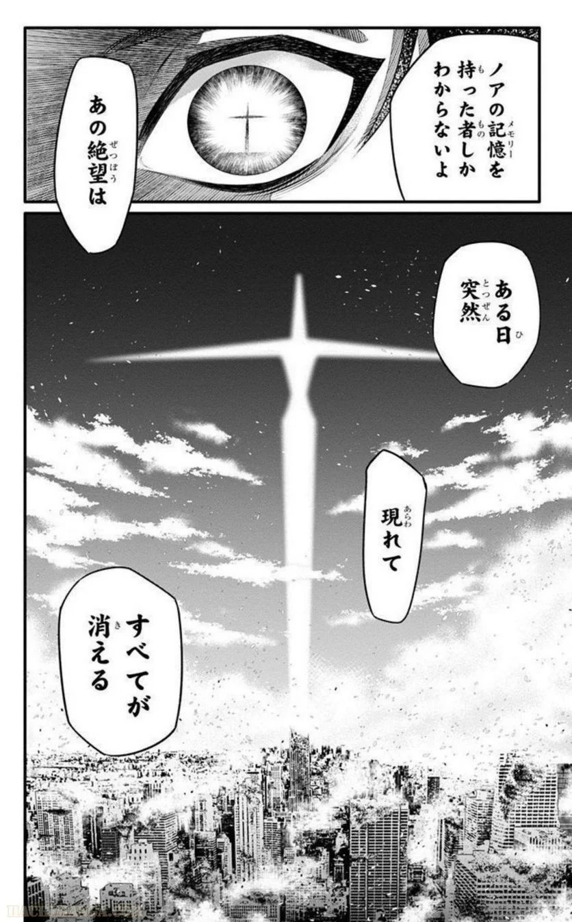 ディー・グレイマン - 第27話 - Page 115