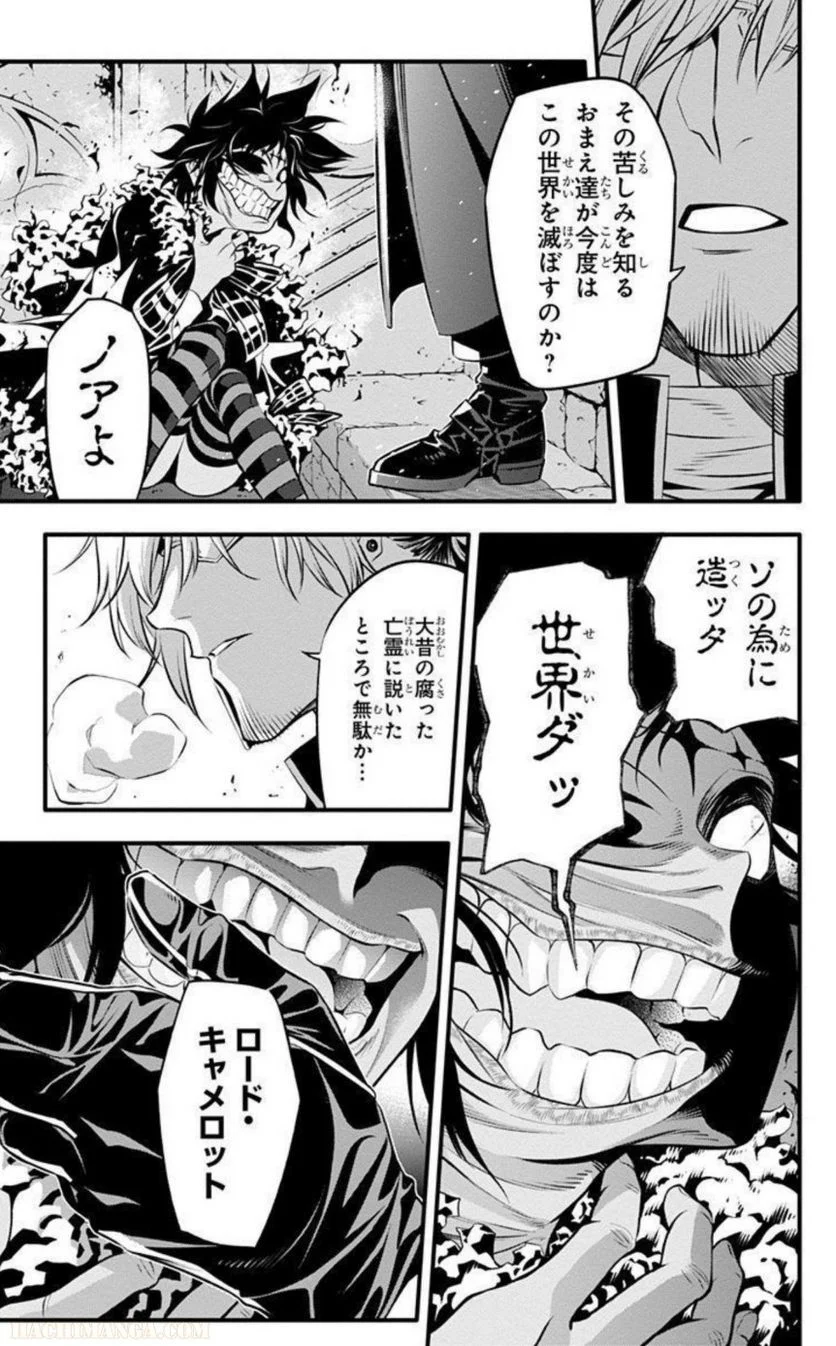 ディー・グレイマン - 第27話 - Page 122