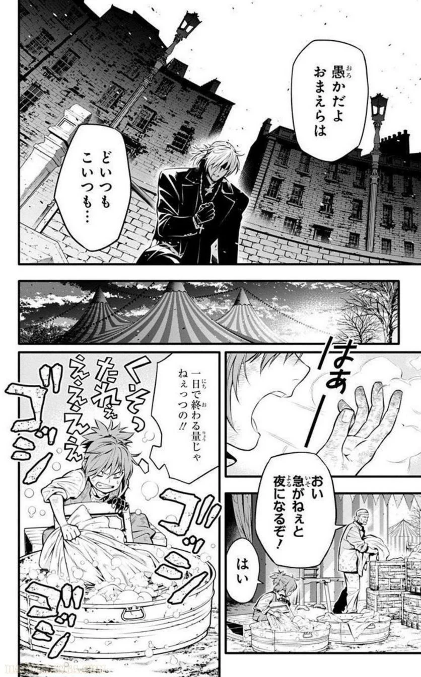 ディー・グレイマン - 第27話 - Page 125