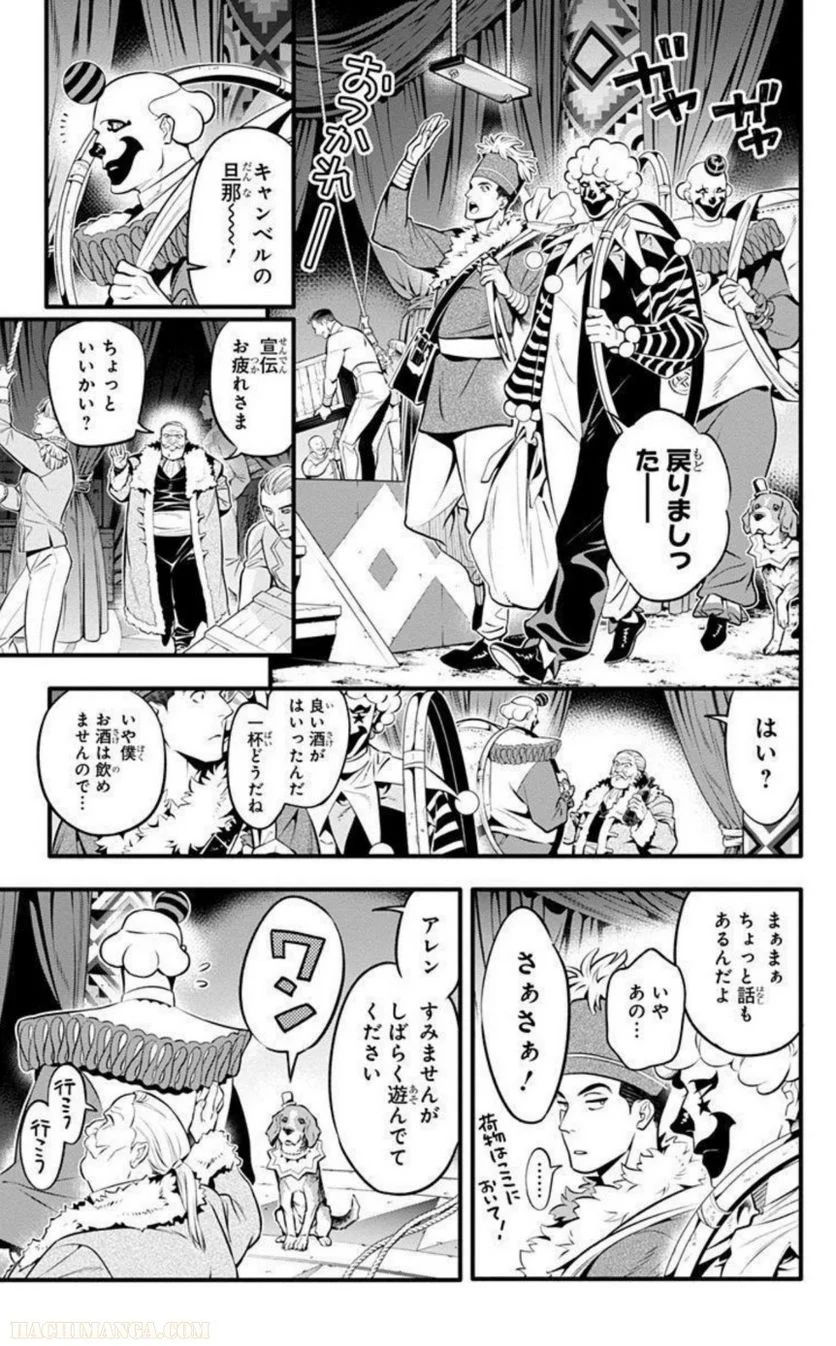 ディー・グレイマン - 第27話 - Page 126