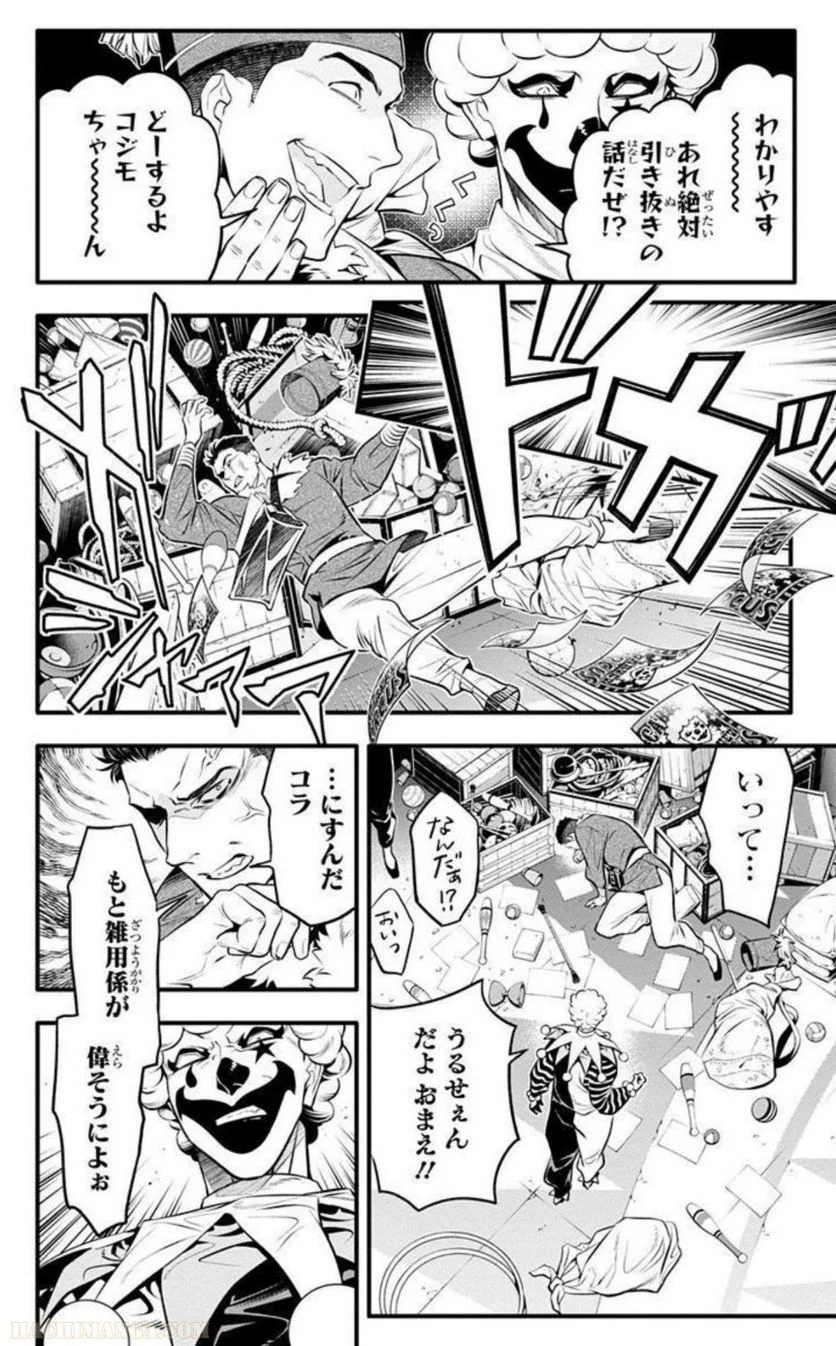 ディー・グレイマン - 第27話 - Page 127