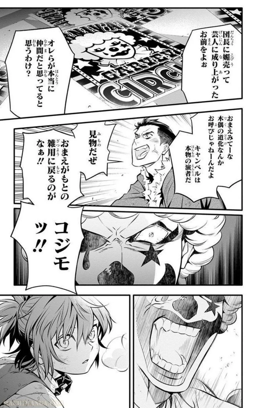 ディー・グレイマン - 第27話 - Page 128