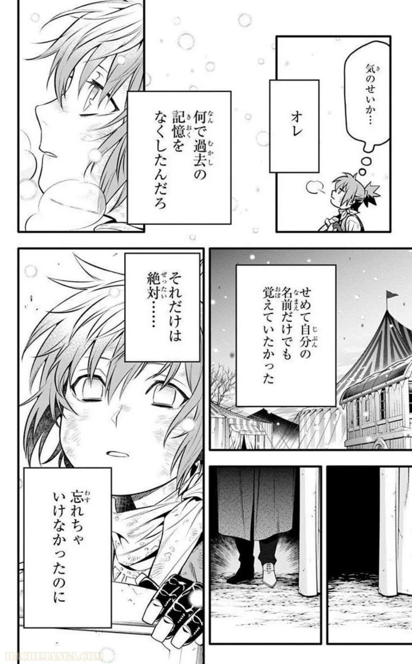 ディー・グレイマン - 第27話 - Page 135