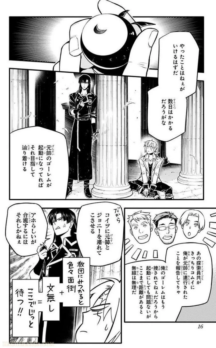 ディー・グレイマン - 第27話 - Page 15