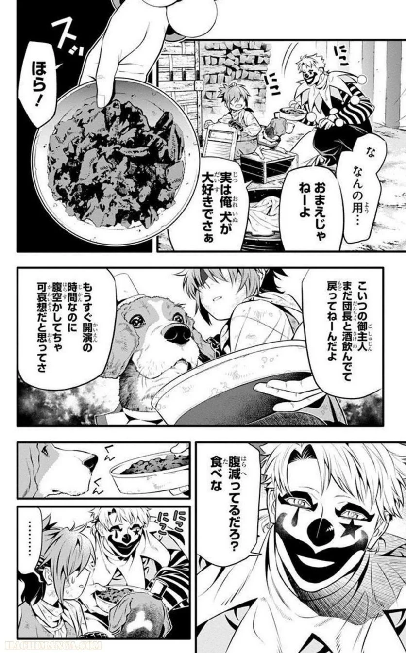 ディー・グレイマン - 第27話 - Page 141