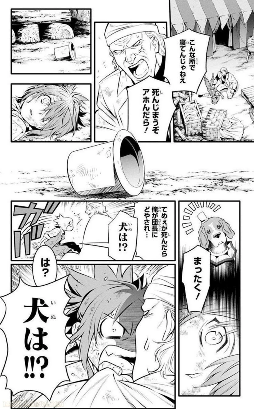 ディー・グレイマン - 第27話 - Page 149