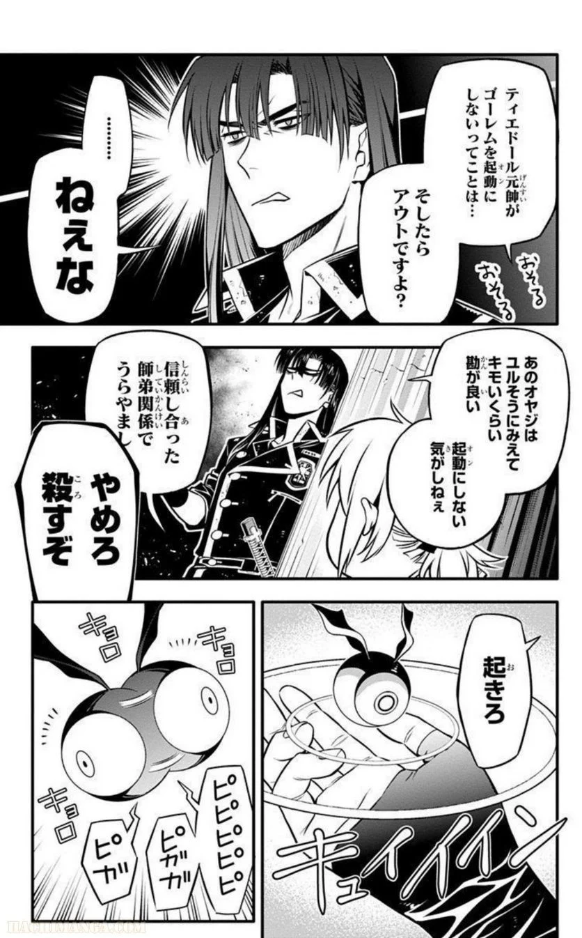 ディー・グレイマン - 第27話 - Page 16