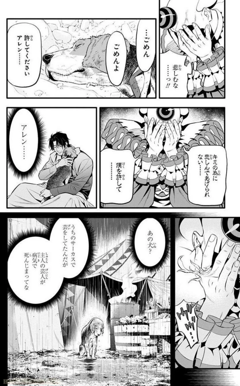 ディー・グレイマン - 第27話 - Page 163