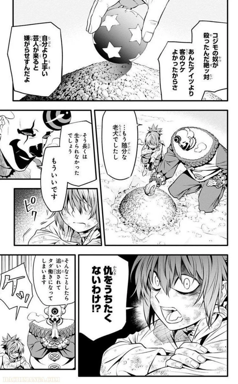 ディー・グレイマン - 第27話 - Page 170