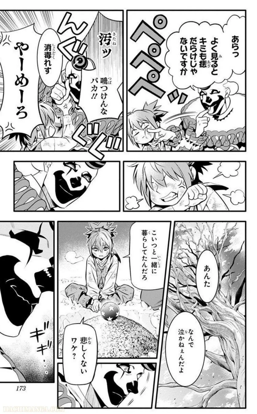 ディー・グレイマン - 第27話 - Page 172