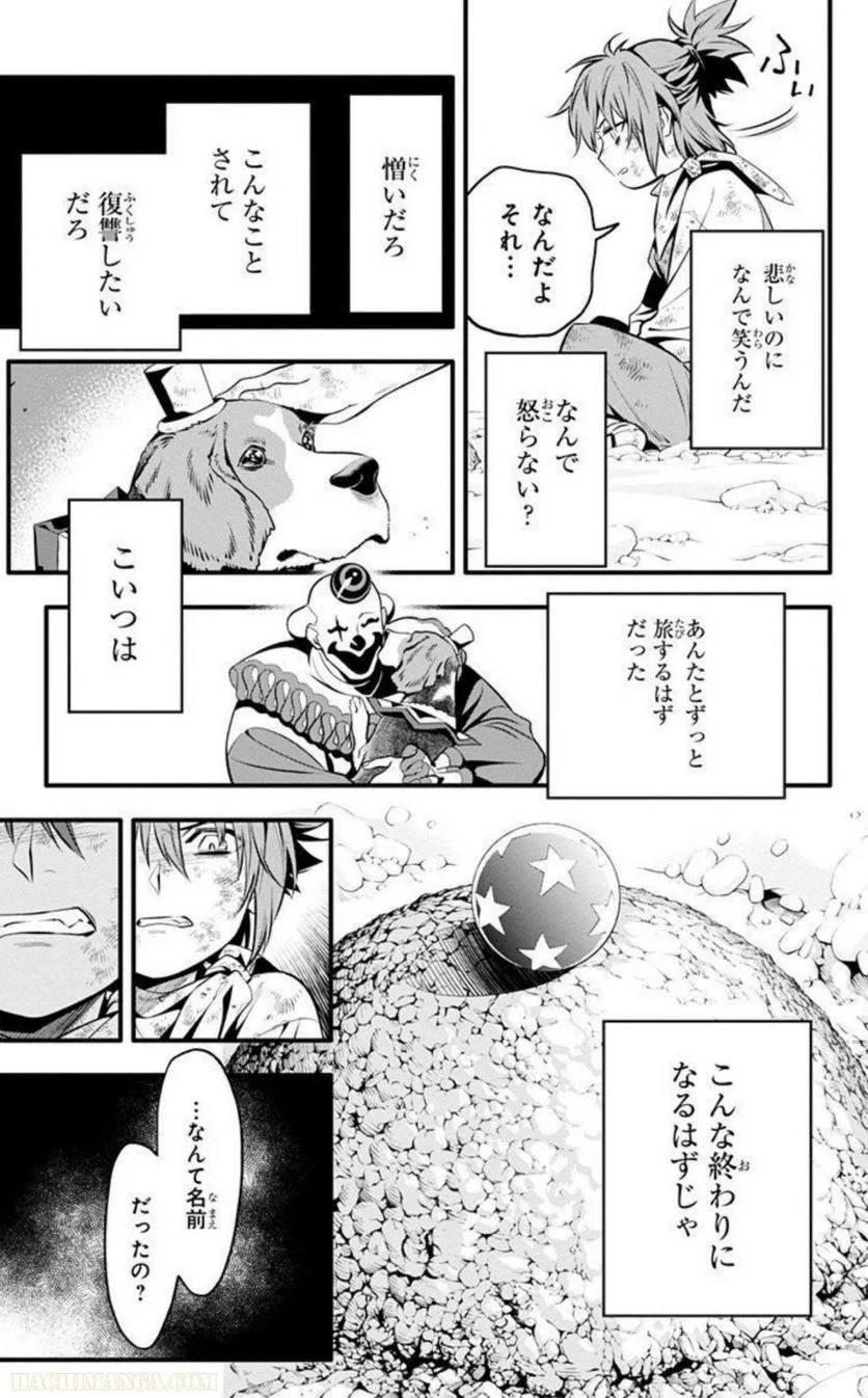 ディー・グレイマン - 第27話 - Page 174