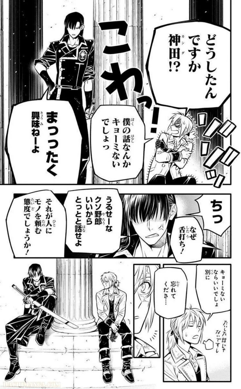 ディー・グレイマン - 第27話 - Page 22