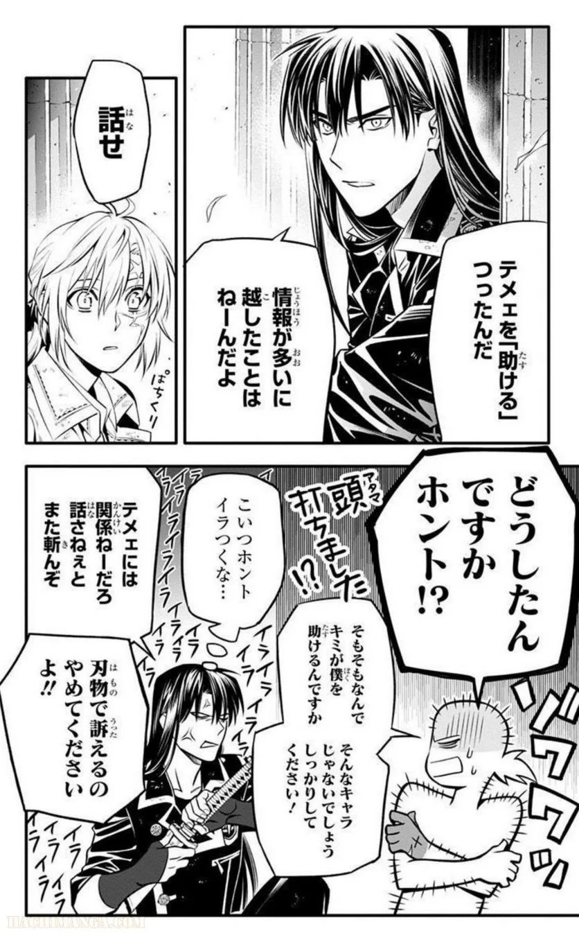 ディー・グレイマン - 第27話 - Page 23