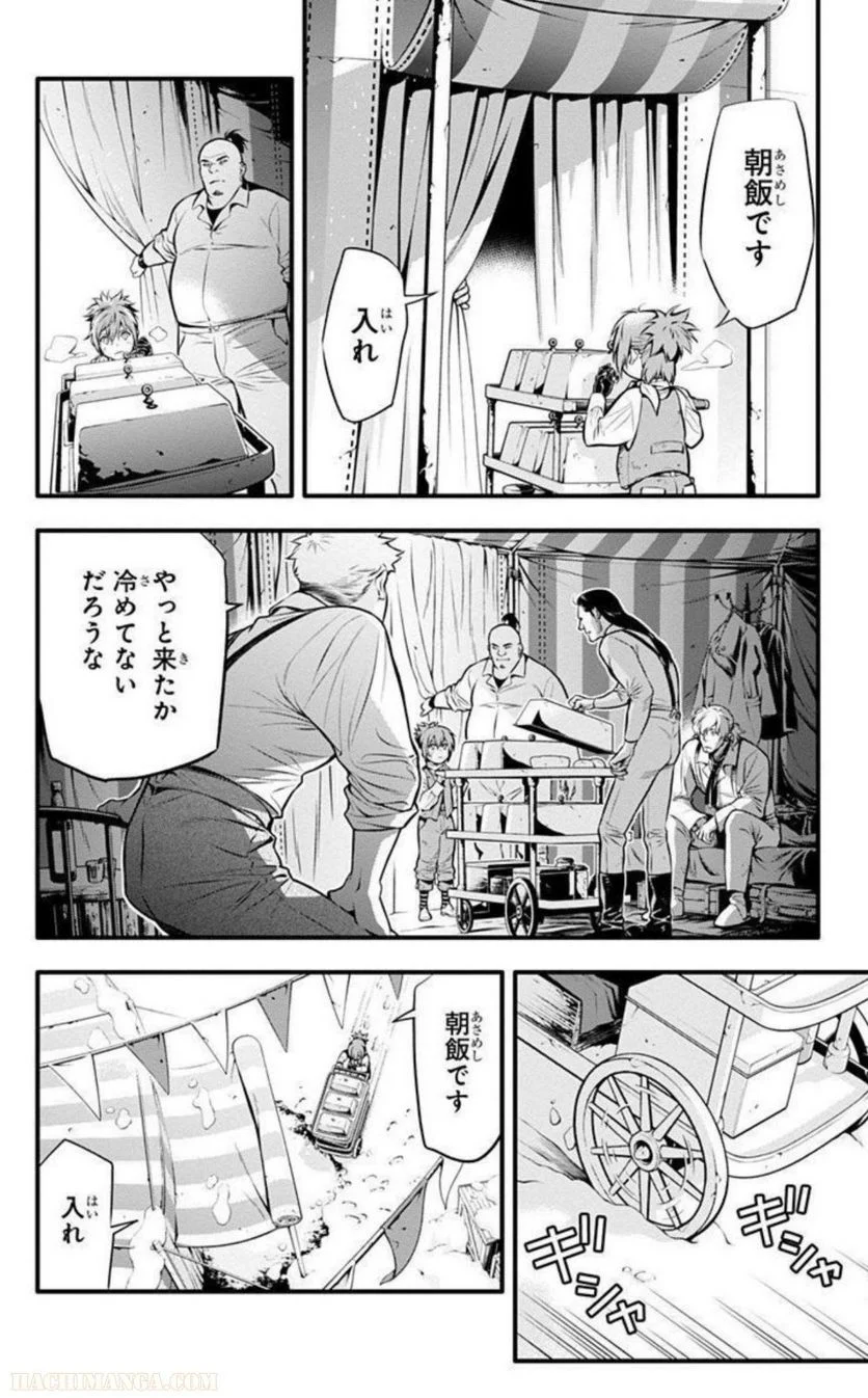 ディー・グレイマン - 第27話 - Page 33