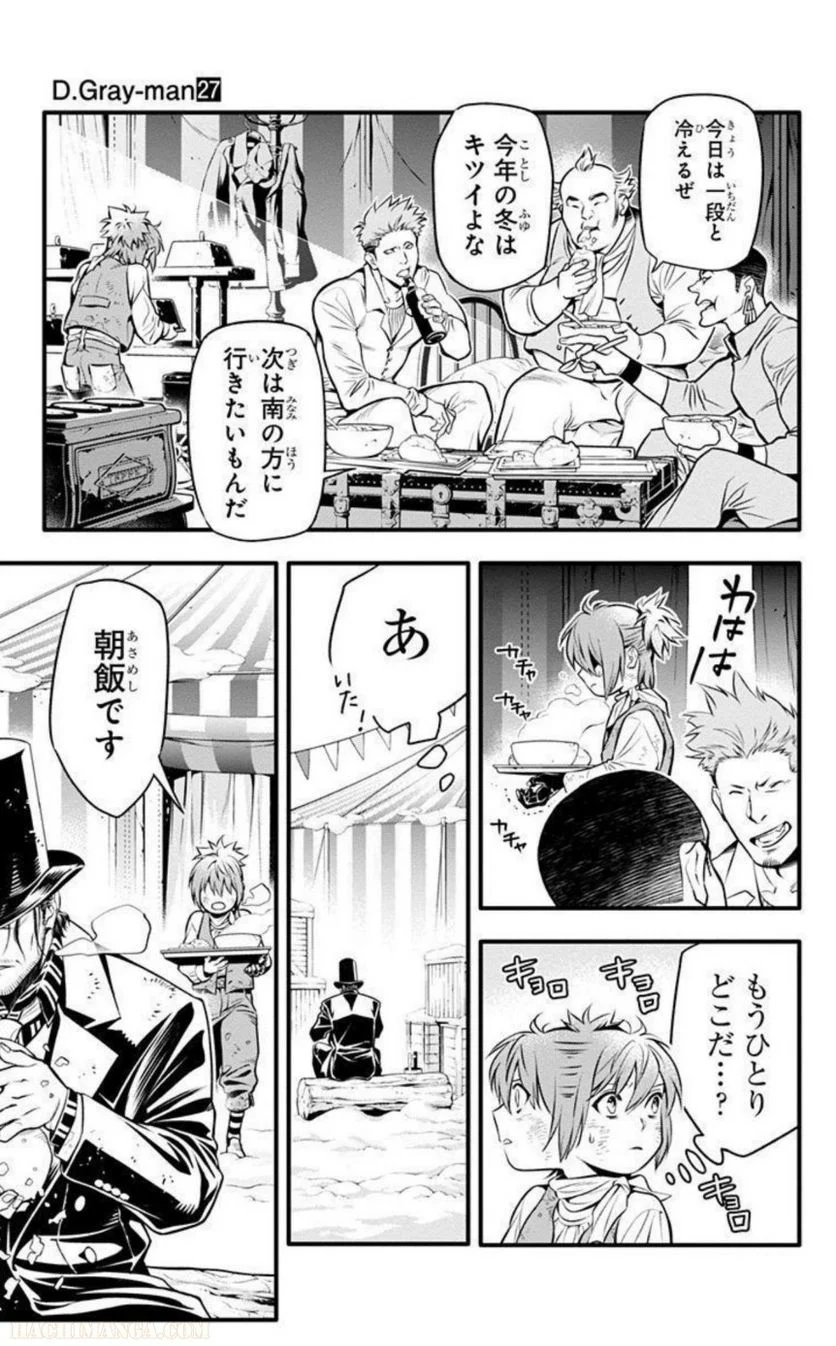 ディー・グレイマン - 第27話 - Page 34