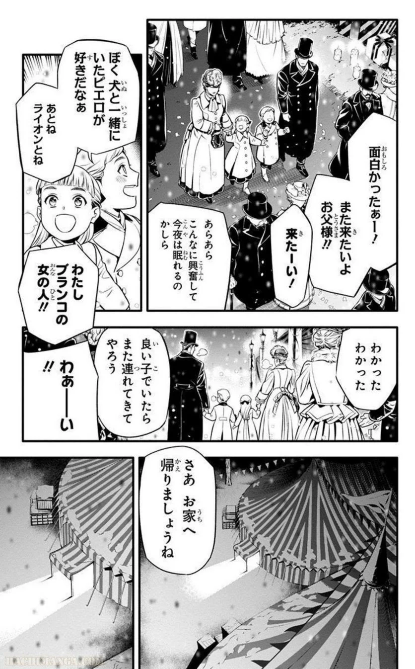 ディー・グレイマン - 第27話 - Page 40