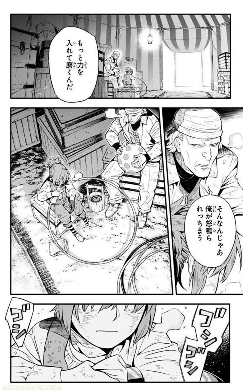 ディー・グレイマン - 第27話 - Page 41