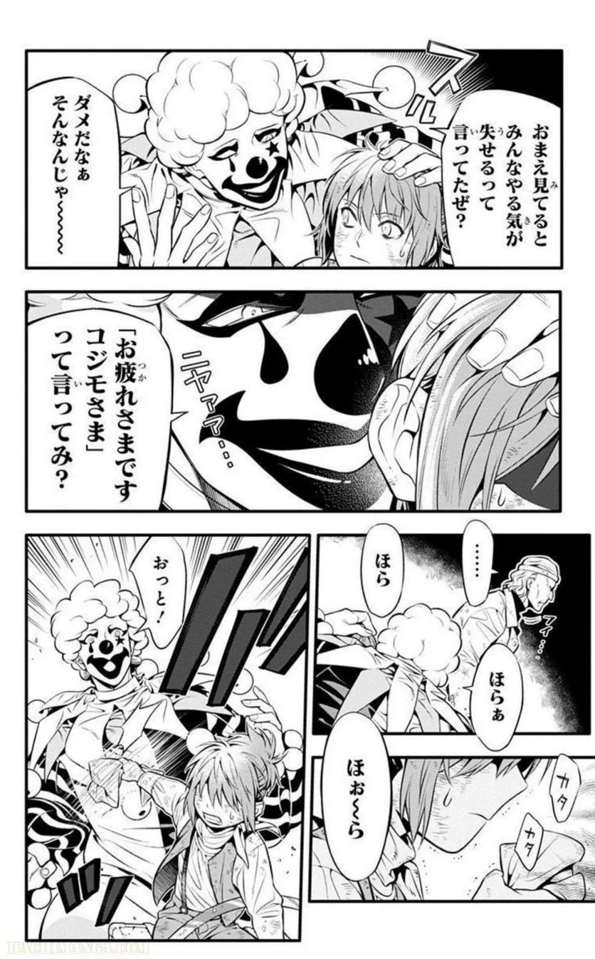 ディー・グレイマン - 第27話 - Page 45