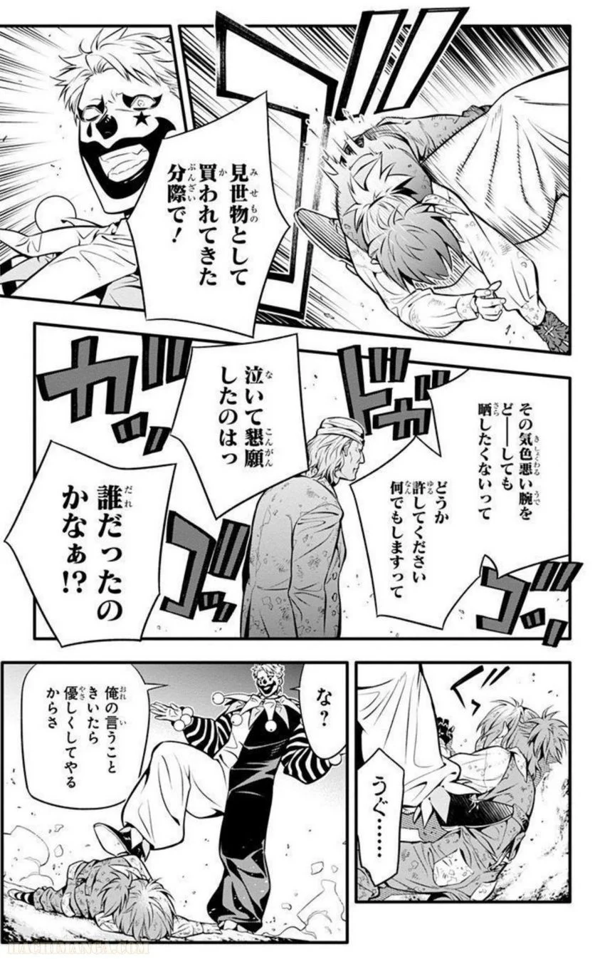 ディー・グレイマン - 第27話 - Page 48