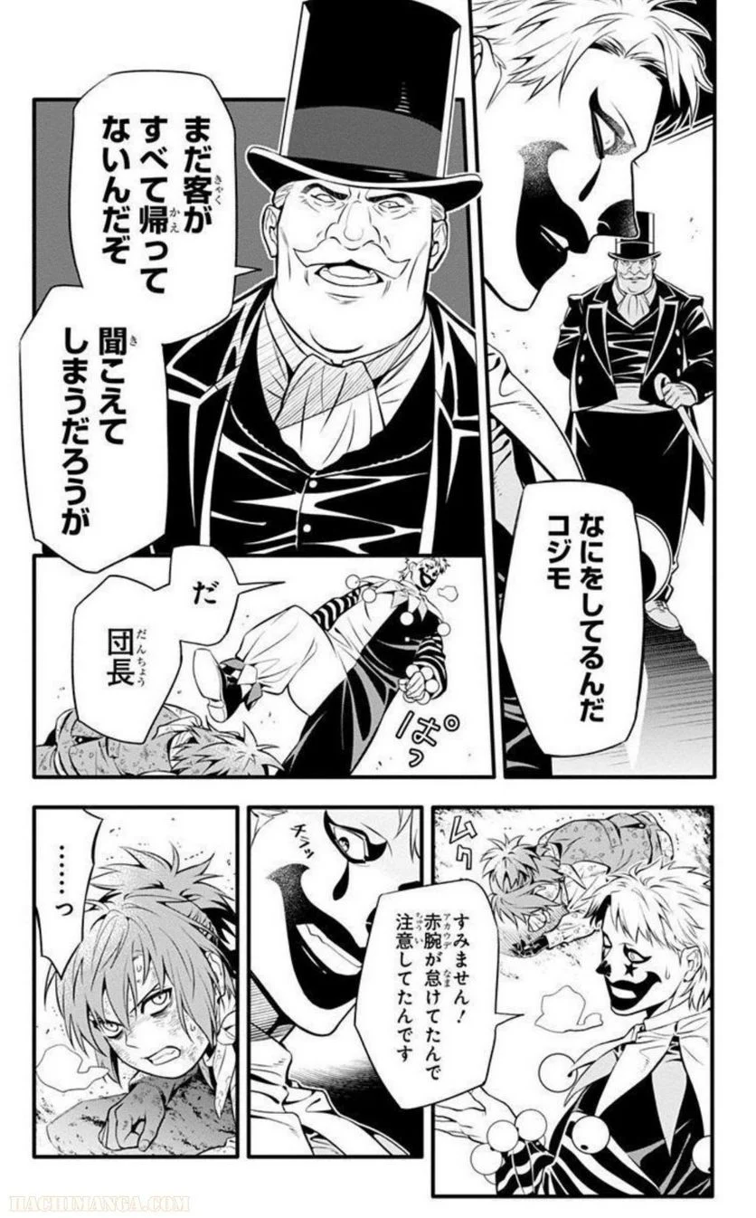 ディー・グレイマン - 第27話 - Page 49