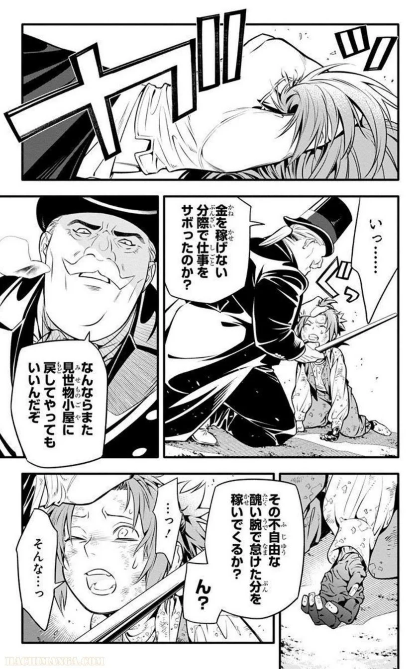 ディー・グレイマン - 第27話 - Page 50