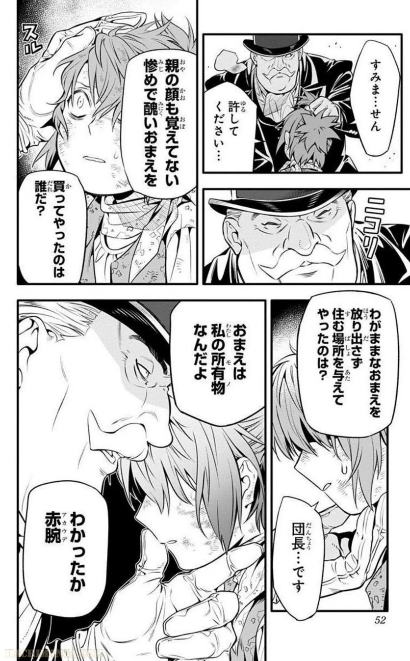 ディー・グレイマン - 第27話 - Page 51