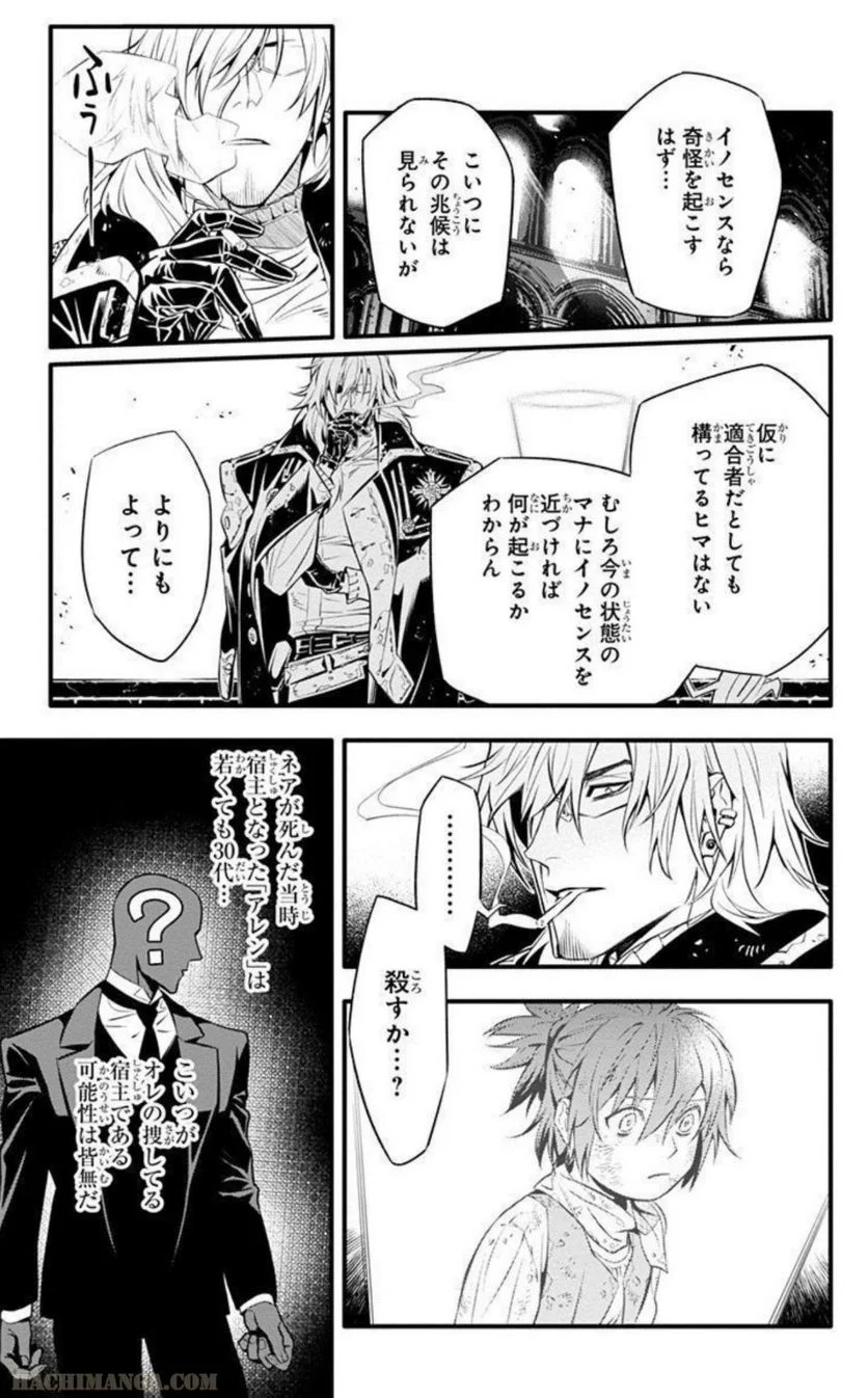 ディー・グレイマン - 第27話 - Page 74