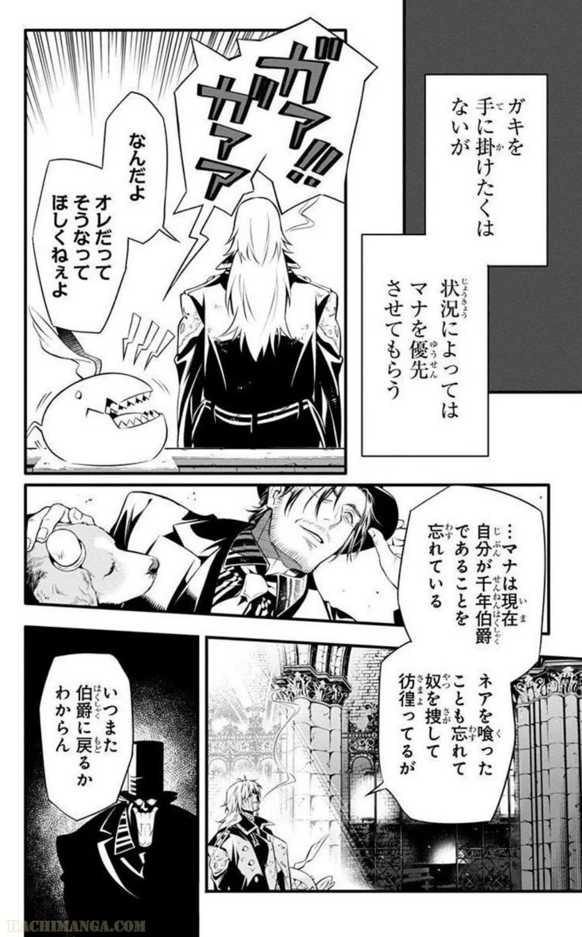 ディー・グレイマン - 第27話 - Page 75