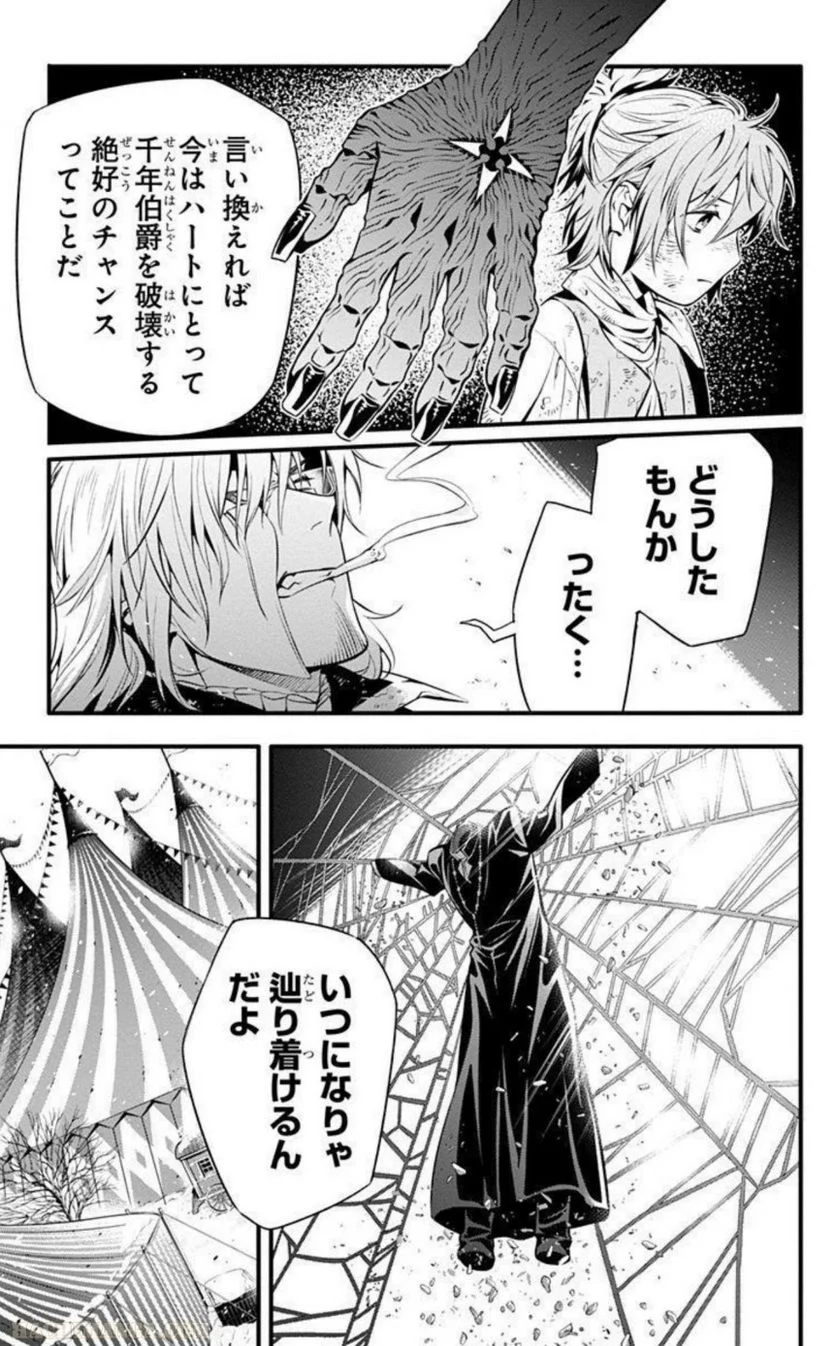 ディー・グレイマン - 第27話 - Page 76