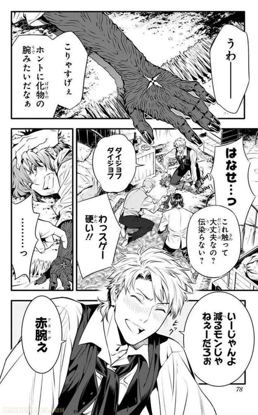 ディー・グレイマン - 第27話 - Page 77