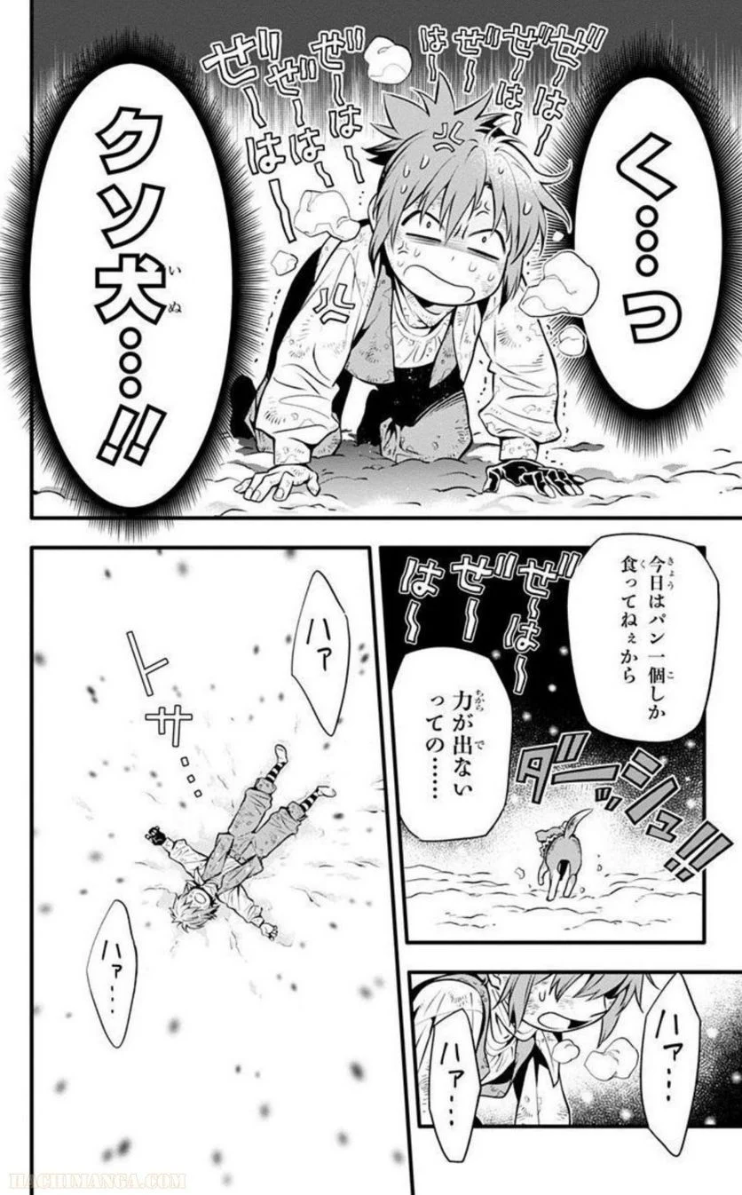 ディー・グレイマン - 第27話 - Page 85