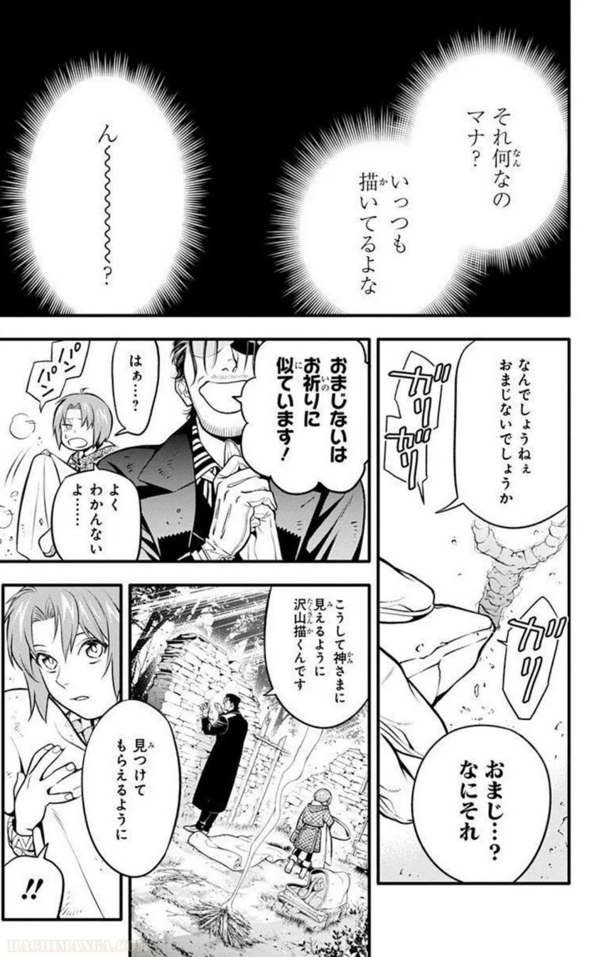 ディー・グレイマン - 第27話 - Page 10