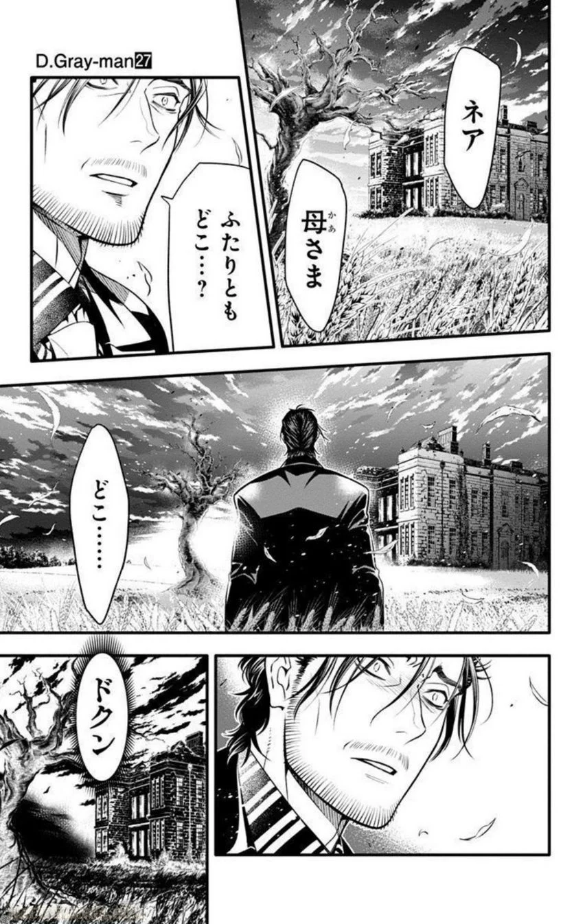 ディー・グレイマン - 第27話 - Page 94