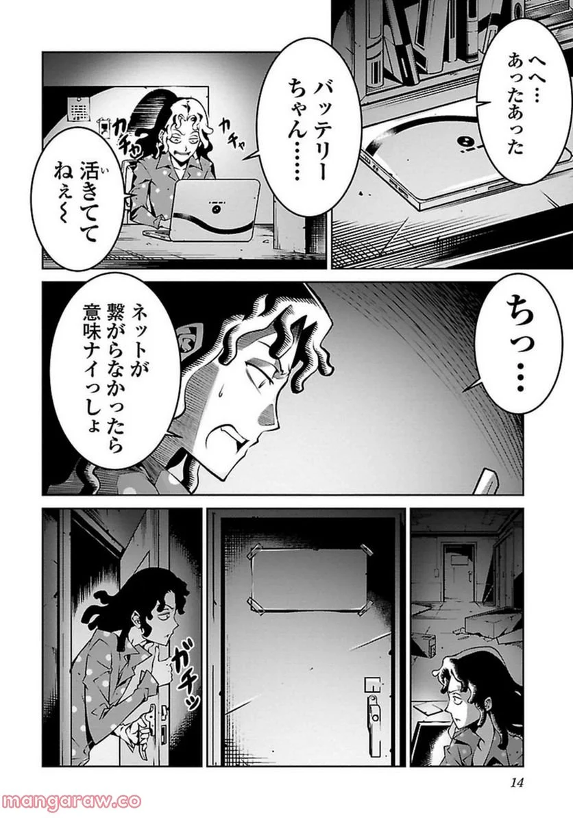 巨蟲列島 - 第4話 - Page 12