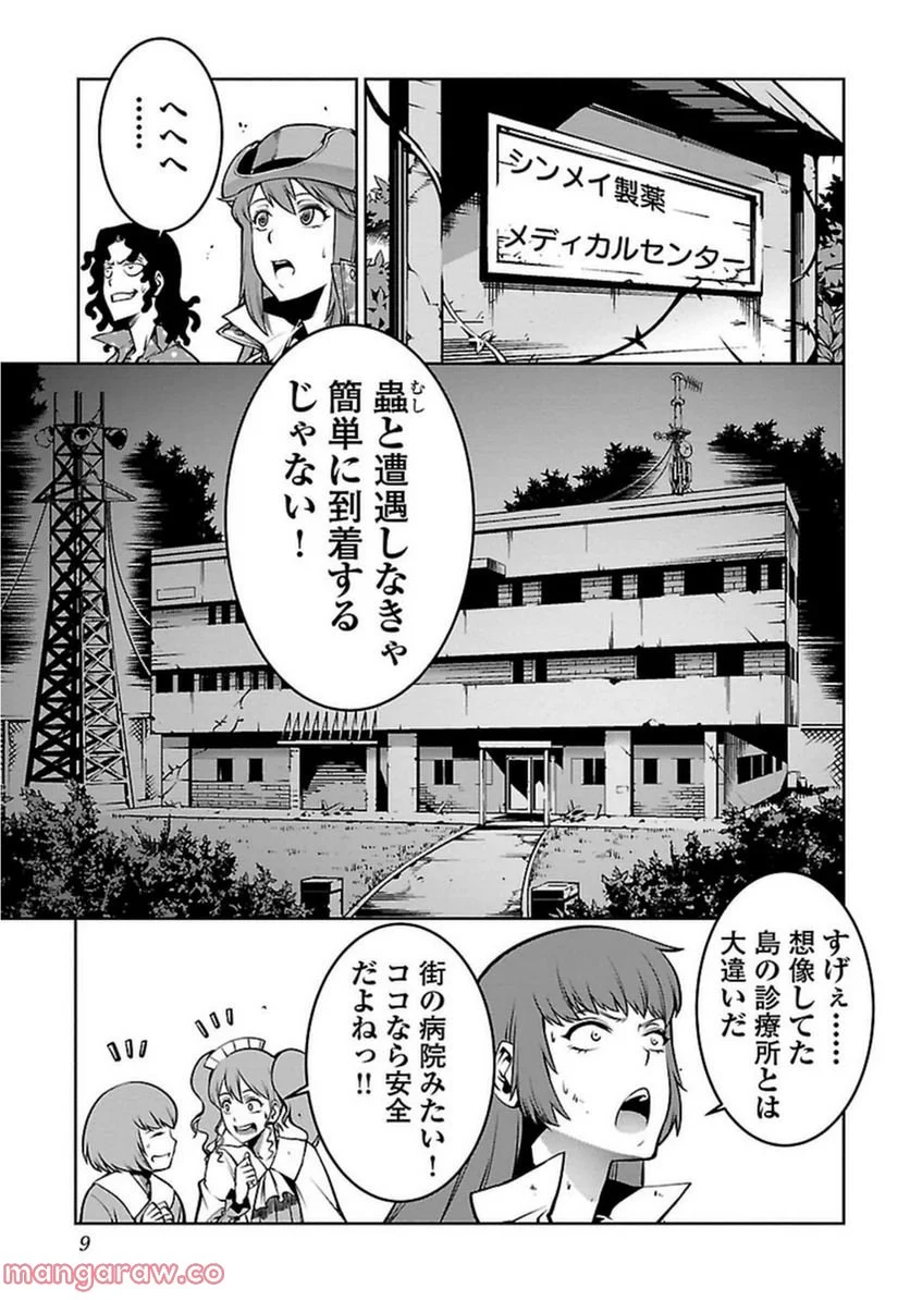 巨蟲列島 - 第4話 - Page 7