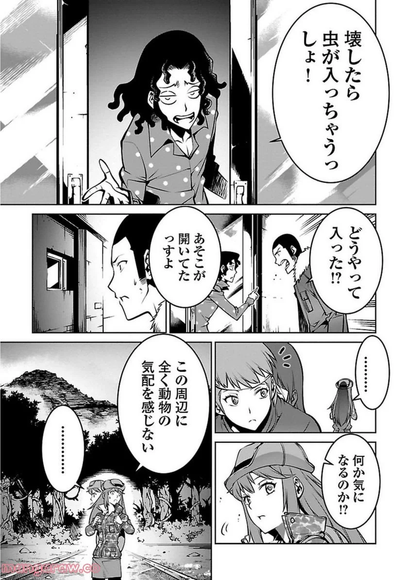 巨蟲列島 - 第4話 - Page 9