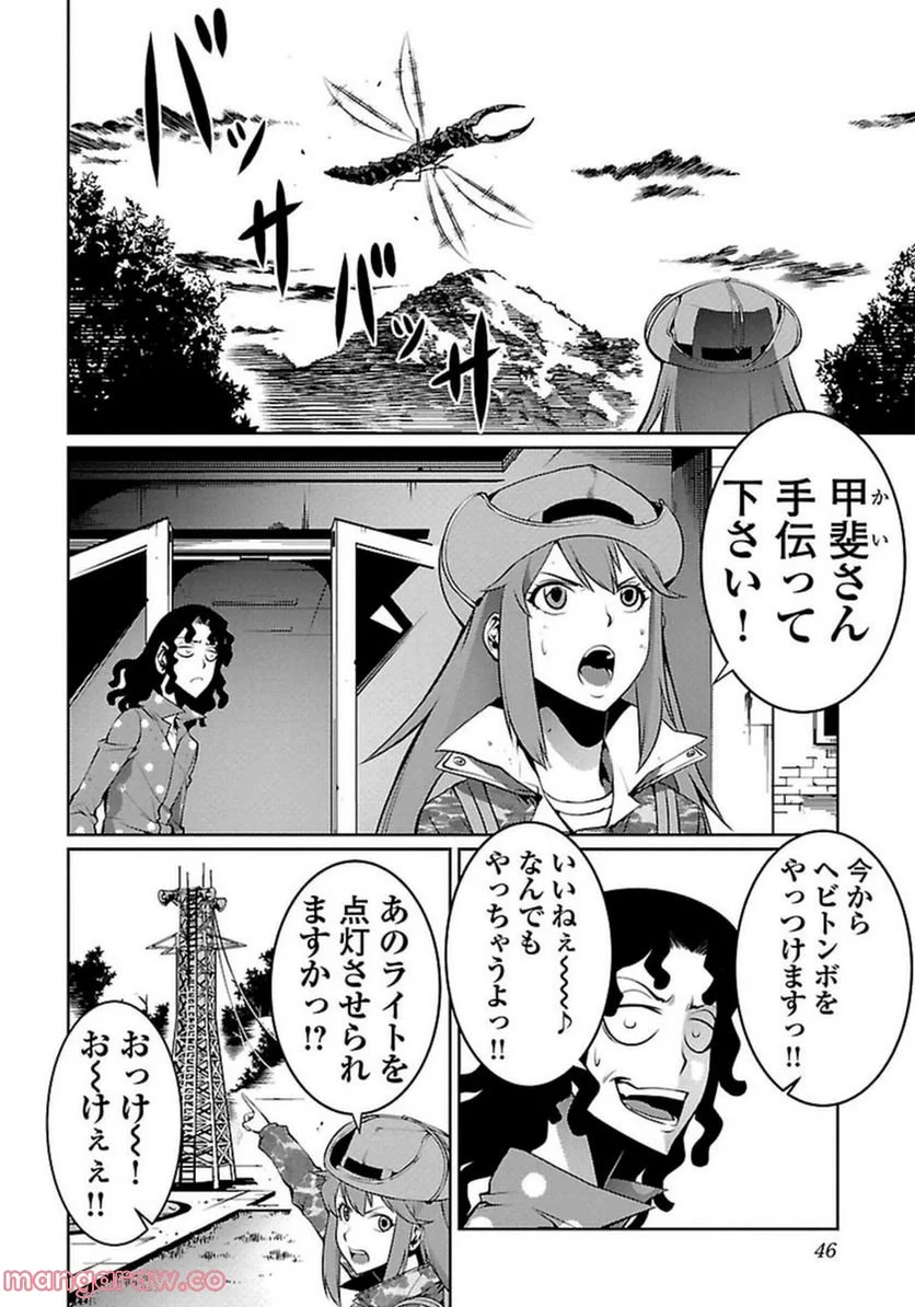 巨蟲列島 - 第6話 - Page 2