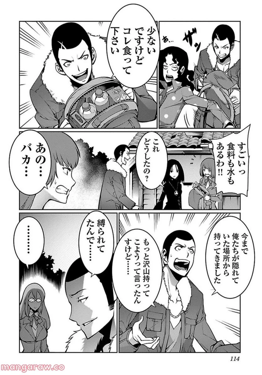 巨蟲列島 - 第7話 - Page 28